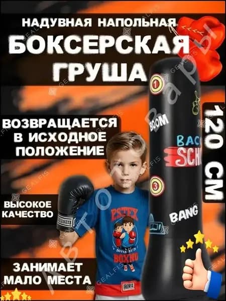Боксерская груша