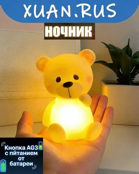 Маленький Медведь ночной свет.