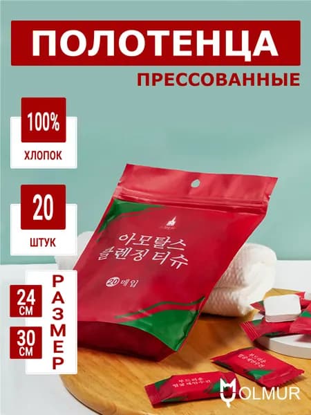 Набор полотенец одноразовых прессованных в таблетках