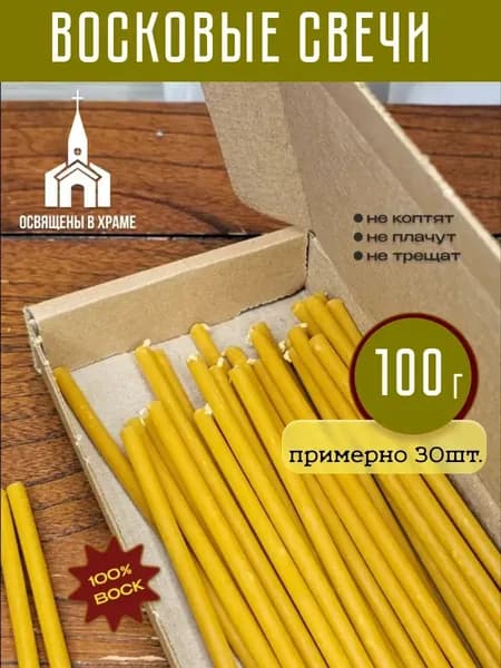 Свечи восковые цветные натуральные для ритуалов