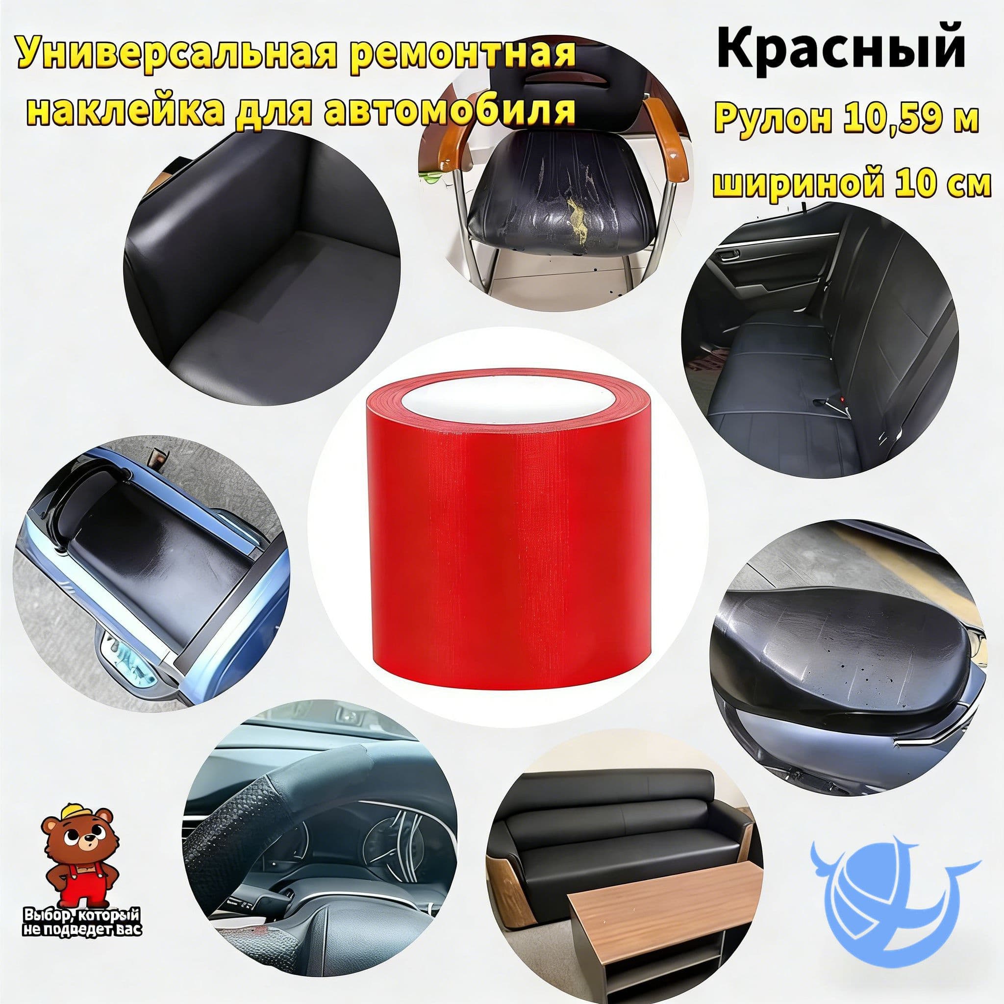 Премиумзаплатка для авто, влагозащитная, скрывающая дефекты, пробоины и царапины на пластиковом кузове, является качественным декором.