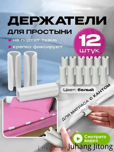 Держатели для простыни, зажимы для простыни на матрас, фиксаторы