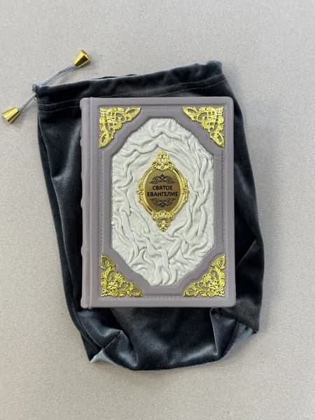 Святое Евангелие (подарочная кожаная книга в мешочке)