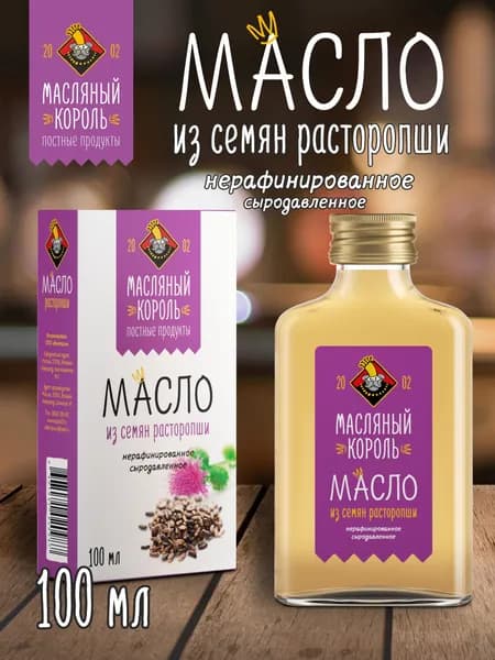 Масло из семян расторопши Масляный король, 100 мл, нерафинированное