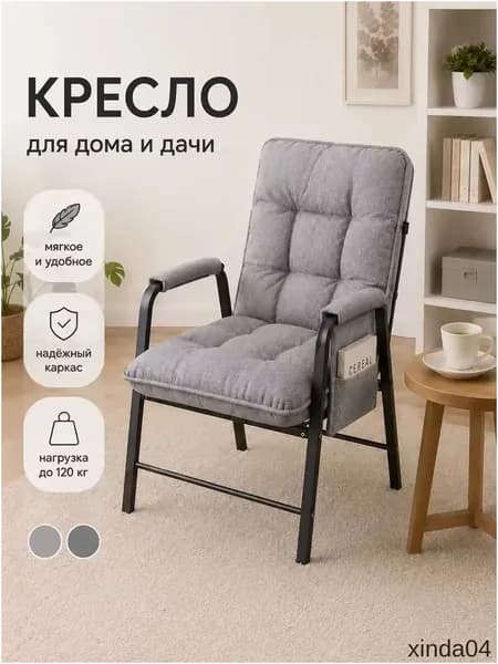 Кресло , 1 шт., 55х55х94 см