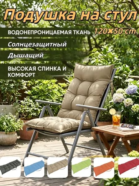 Матрас для садовой мебели 50х120 см