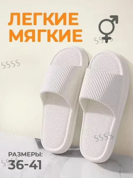 Шлепанцы
