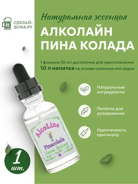 Эссенция для самогона Алколайн Пина Колада 30 мл, 1 шт. / Ароматизатор пищевой Alcoline Pinacolada