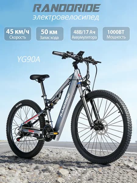 Электровелосипед RANDRIDE YG90A, 48V 17Ah