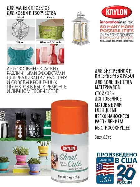 KRYLON SHORT CUTS PAINT Краски и эмали для совсем маленьких проектов