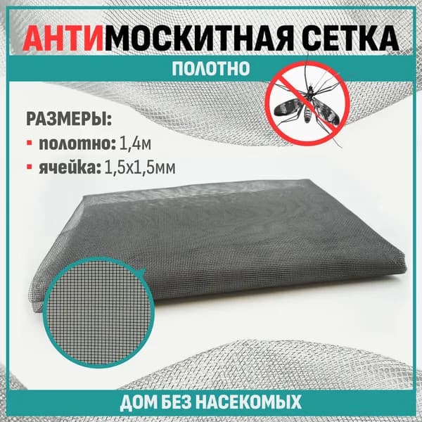 Москитная сетка