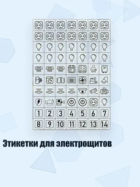 Этикетки для электрощитов, - G
