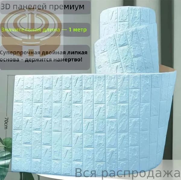3D Обои Самоклеющиеся 70cmx1m Водонепроницаемые, Влагонепроницаемые, PVC