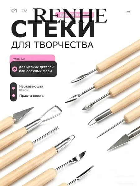 Инструмент для лепки