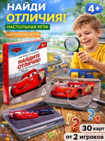Найди отличия настольная игра, карточная игра Тачки, , 4+