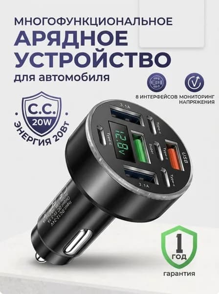 Автомобильная зарядка для телефона USB и Type-C/4 порта USB 3 TYPE-C/Зapядкa в прикуриватель USB / Аксессуары для машины /20Вт,Чёрный