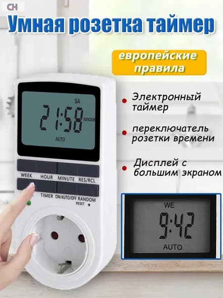 Розетка с таймером