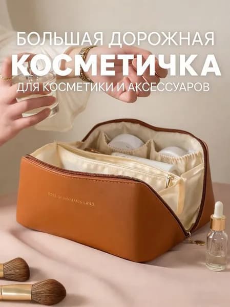 Набор косметичек