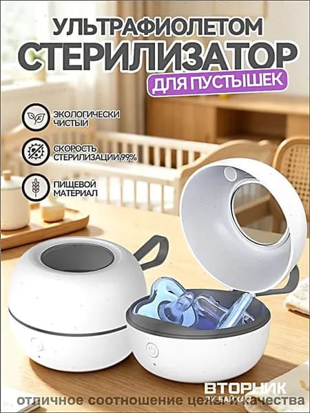 Уникальный дезинфектор