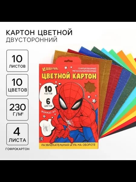 Гофрированный цветной картон А4, 230 г,м2, 10 л