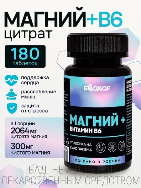 Магний В6 цитрат, 180 шт