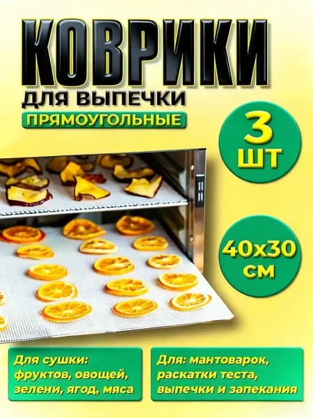 GEALFIS Сетка для сушки зелени, ягод, сыра и трав 30x40 см, домашняя сушилка для фруктов и овощей, заготовки на зиму, многоразовая