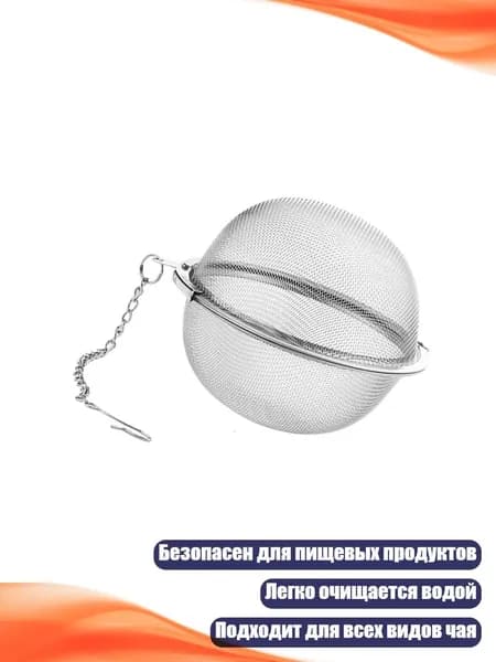 Фильтр для чая, кофе