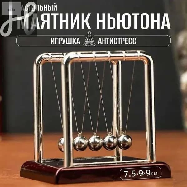 Маятник Ньютона антистресс, 5 металлических шаров на деревянной подставке