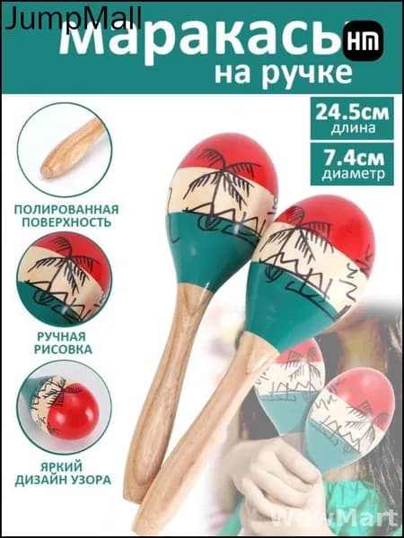 Эксклюзивные маракасы деревянные, 1 шт