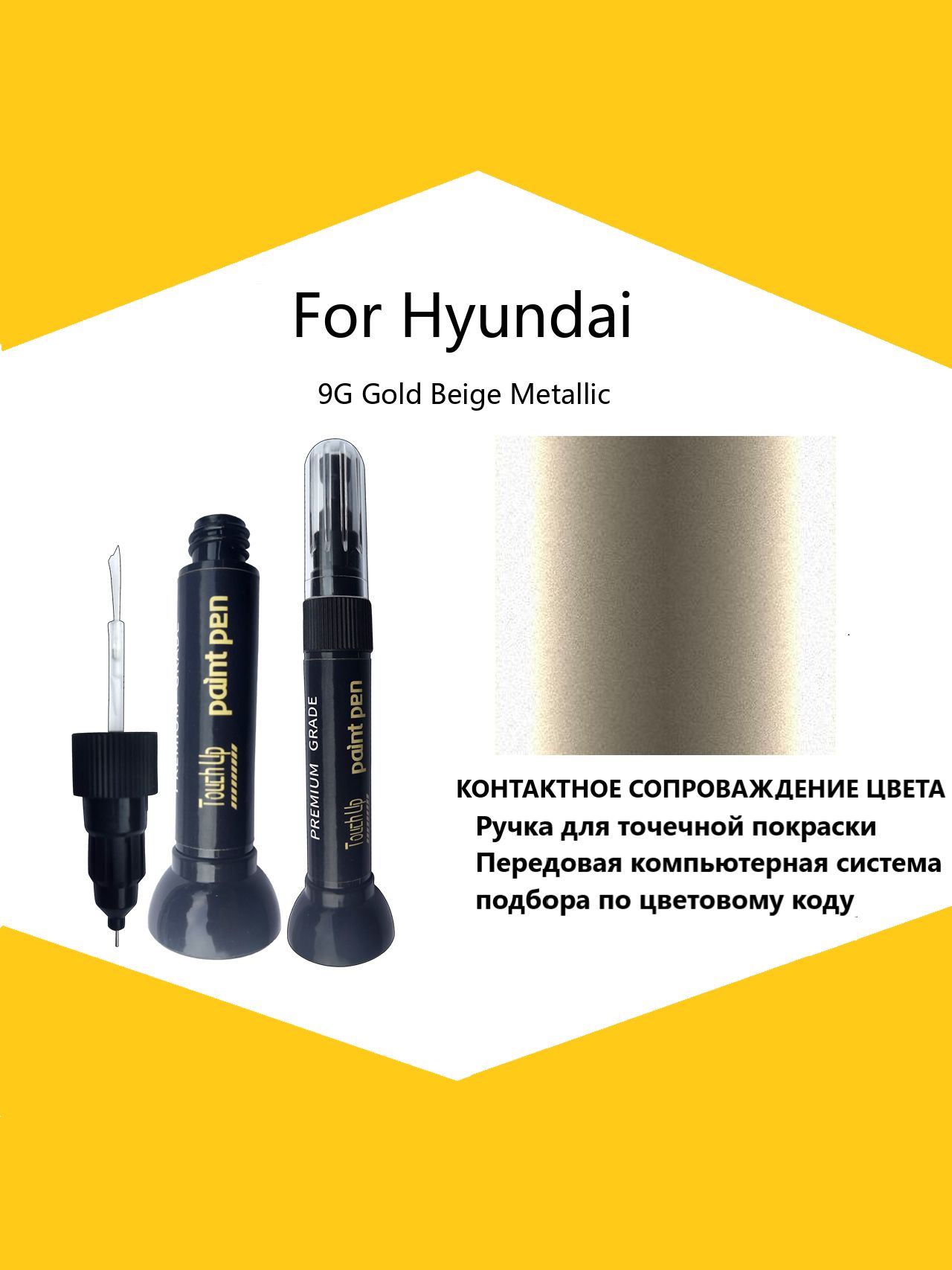 Краска автомобильная, 12 мл, для автомобилей Hyundai, 1 шт.