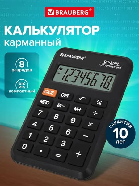 Калькулятор карманный маленький мини для школы и офиса, бухгалтерский 8 разрядов, 63х98 мм, двойное питание, черный, Brauberg DC-210N