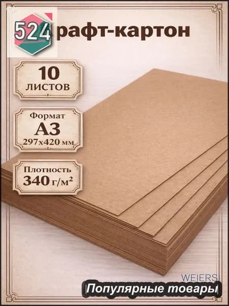 КартонКрафтовая, количество листов: 10