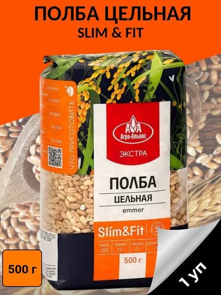 Полба цельная, Slim & Fit 500 г, Агро-Альянс Экстра