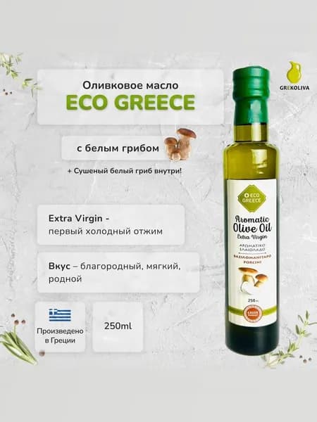 Оливковое масло EcoGreece с белым грибом, ст.бут., 250мл