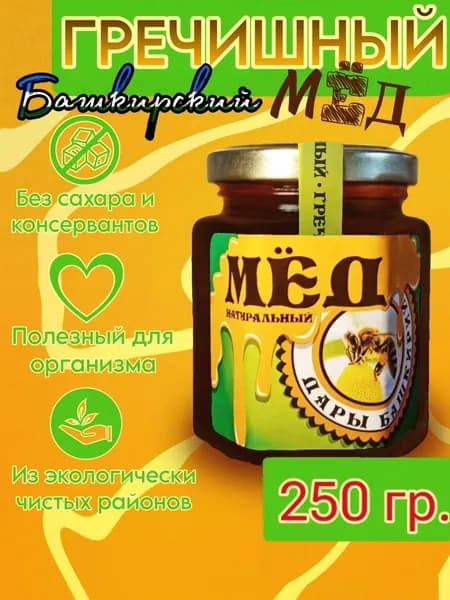 Мед башкирский гречишный 250 г в стеклянной банке в виде шестигранника