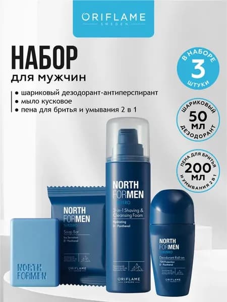 Набор Пена для бритья + Шариковый дезодорант + Мыло
