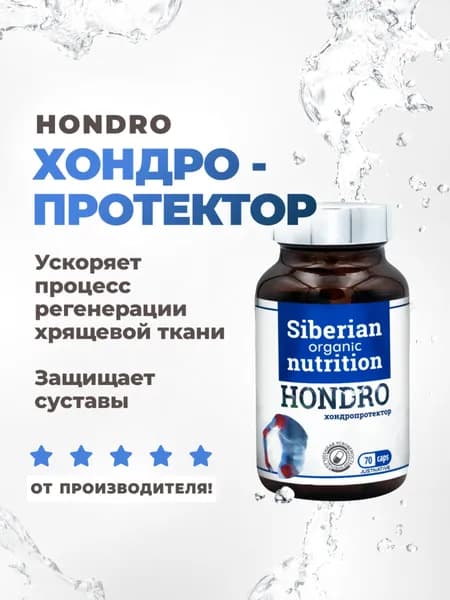 Хондропротектор "ХОНДРО" регенерация хрящевой ткани 21