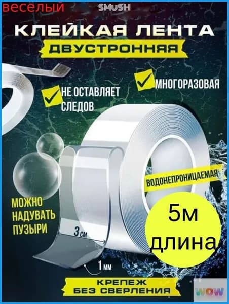 Клейкая лента 30 мм 5 м, 1 шт