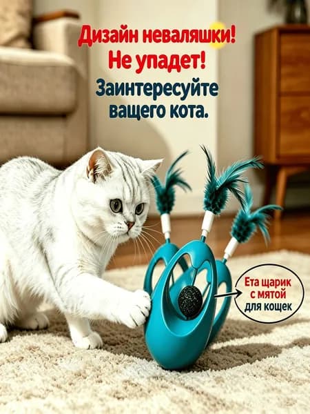 Игрушка для кошек-неваляшка с кошачьей мятой, интерактивная развивающая, антистресс для питомца, прочная