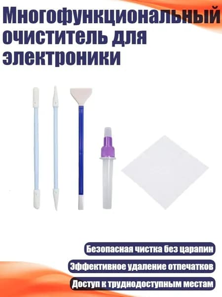 Многофункциональный очиститель для электроники, - 16mm