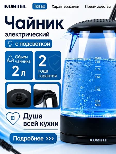 Чайник электрический стеклянный , с подсветкой , черный 2л