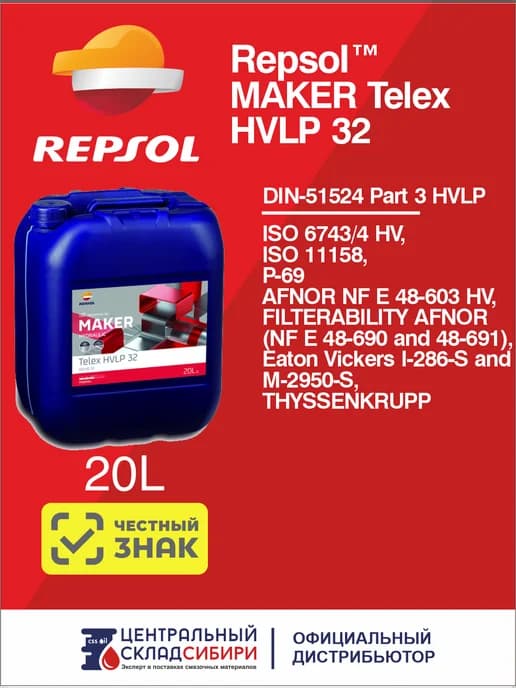 Масло гидравлическое MAKER Telex HVLP 32, 20 л