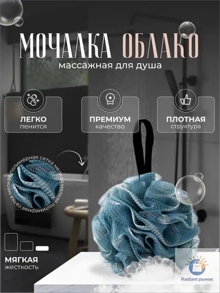 Мочалка для тела, цвет бирюзовый