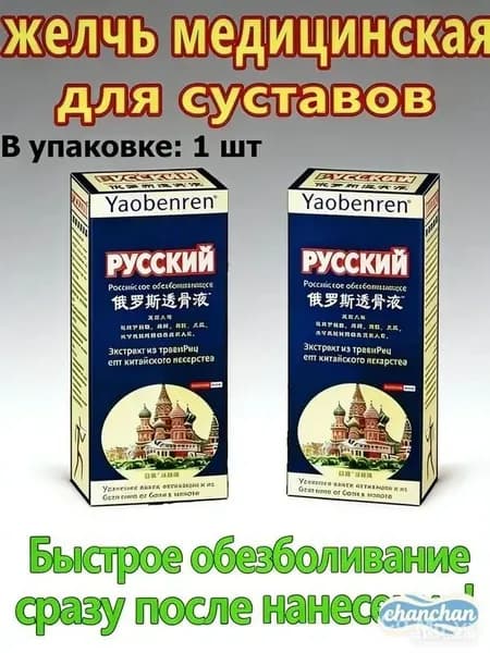 Желчь медицинская для суставов и мышц, наружное применение