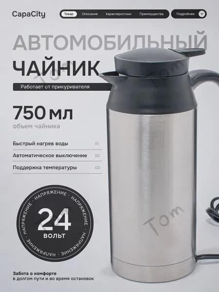 Электрический чайник 750мл 12V_00109_00109, серый металлик
