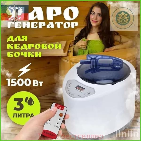 Паровой испаритель премиум для кедровой бочки и сауны, мощность 1500 ватт