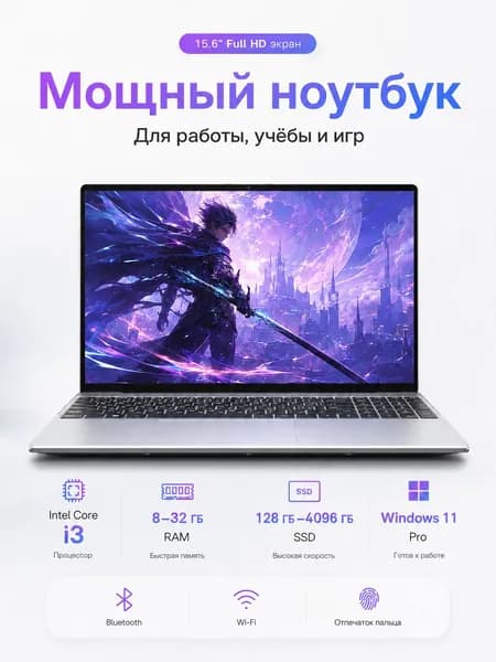 Vicyoung Windows 11 Pro 、Core i3、Русская раскладка、офисный гарнитур Ноутбук 15.6", Intel Core i3-6006U, RAM 16 ГБ, SSD 2048 ГБ, Intel HD Graphics 520, Windows Pro, серебристый, Русская раскладка