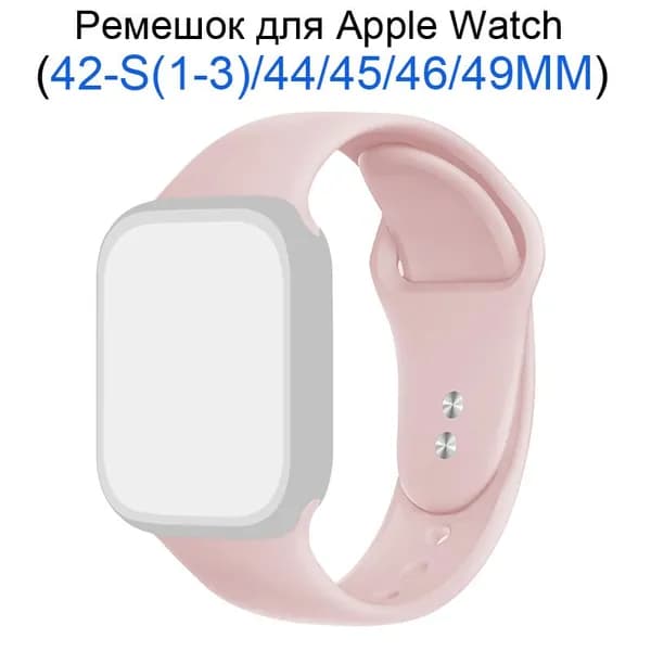 Спортивный силиконовый ремешок для Apple Watch 42мм/44/45/49 mm, для series 1 2 3 4 5 6 7 8 9 /SE, Apple Watch Ultra (для эплвотч)/46mm(10 серий)