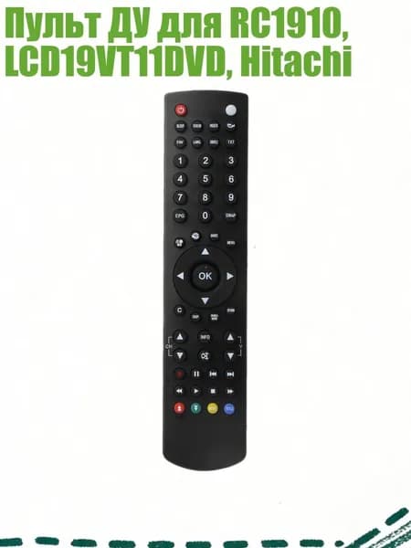 Пульт ДУ для RC1910, LCD19VT11DVD, Hitachi, Черный