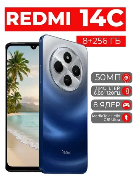 Смартфон Redmi 14C 8ГБ 256ГБ